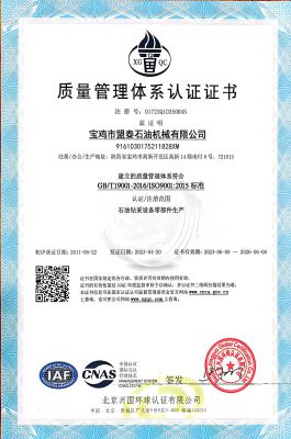 質(zhì)量管理體系認證證書(shū)