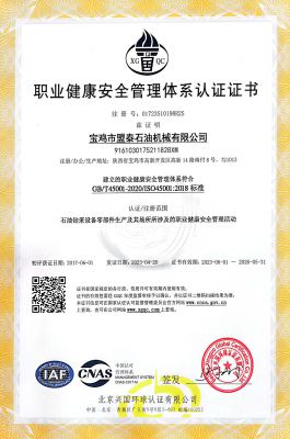 職業(yè)健康安全認證證書(shū)